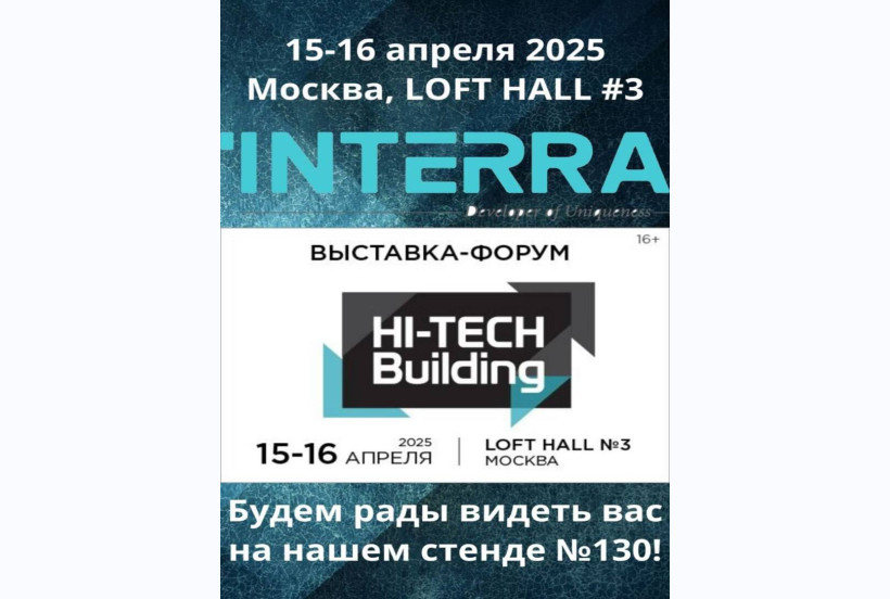 INTERRA на HI-TECH Building 2025